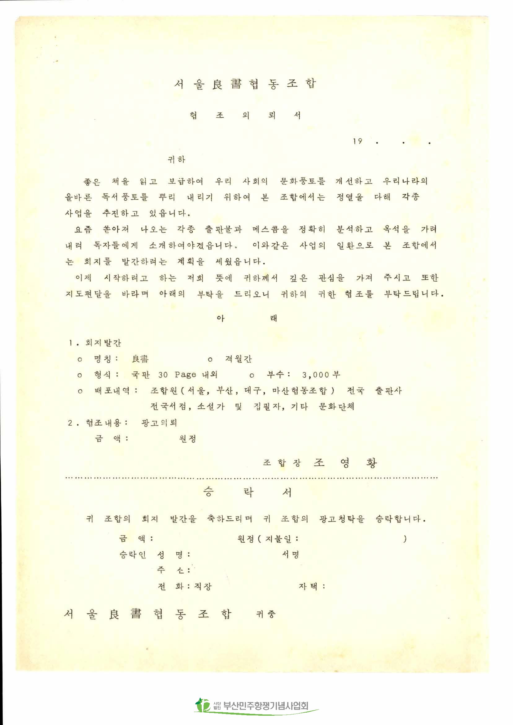 서울양협 회지발간 협조의뢰서